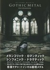 BOOK etc/『ゴシックメタル・ガイドブック』/ 阿久津孝絋 (BOOK)