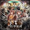 JAPANESE BAND/5150 / 四季楽典 第二章