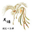 JAPANESE BAND/天燐 / 刻むべき絆　■販売終了■