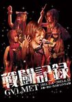 JAPANESE BAND/G∀LMET / 戦闘記録 (DVD）galmet 