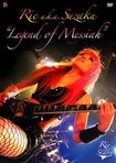 DVD/Rie a.k.a Suzaku / Legend Of Messiah【販売終了】