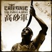 /CHTHONIC / Takasago Army (国内盤)