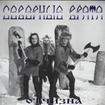 /Северные Врата/ Отчизна