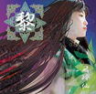 JAPANESE BAND/飛玲仙 / 黎