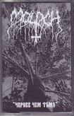/MOLOCH / Yephee Yem Tbma (tape)