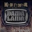 JAPANESE BAND/DAIDA LAIDA / 風と獅子と罪と魂 (国)