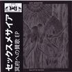 JAPANESE BAND/SEX MESSIAH / Hymn of Apocalypse (7 inch)