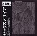 SEX MESSIAH / Hymn of Apocalypse (7 inch) []