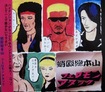 JAPANESE BAND/蛸殴総本山 / フェロモン アタック