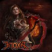 HEAVY METAL/Эпоха(EPOCH) / Молот ведьм
