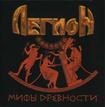HEAVY METAL/LEGION / Leou Aoaainn