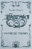 DVD/EPIDEMIA / The Elven Manuscript