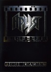 DVD/ARIA / Vse Klipi