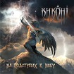 HEAVY METAL/VINKONT / Na podstupah k nebu 