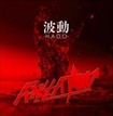 HEAVY METAL/AXXELATION / 波動 -HADO- (CDR)