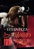 LUJANEEZA / Ƃ\P̍]ːL []