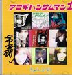 JAPANESE BAND/さかもとえいぞう / アコギハンサムマン１