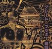 JAPANESE BAND/GREAT BRAVO 蛸殴 / 走れボケ老人 (CDR)