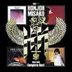 JAPANESE BAND/本城未沙子 / Complete Best 1984-1985 (2CD)