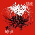 ANTHELION () / Manjusaka (֎썹) []