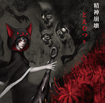 JAPANESE BAND/DOM�U / 精神崩壊