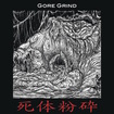 JAPANESE BAND/PULMONARY FIBROSIS/VULGAROYAL BLOODHILL/SULSA/EMBRYOPATHIA / Gore Grind 4 way Split
