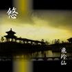 JAPANESE BAND/飛玲仙 / 悠