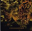 THRASH METAL/V.A / 西風烈傳 中国西北金属全勢力　West Wind Legend