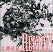 JAPANESE BAND/REKION / 瓦礫連鎖