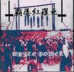 JAPANESE BAND/Barglar / White Power (CDR)