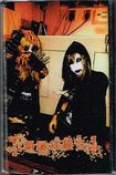 JAPANESE BAND/BARGLAR / Battle Load (TAPE)