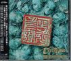 JAPANESE BAND/TERRA ROSA / Terra Rosa Live from Coda (2CD)