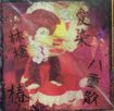JAPANESE BAND/冥無幻妖 / 忌み双児