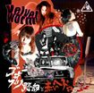 JAPANESE BAND/VELVET WORM / ゴキブリ野郎と赤いヘドロ