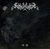 HEAVY METAL/Sungoddess / 残骸