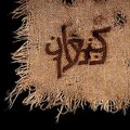 ORPHANED LAND & AMASEFFER / Kna'an (digi) []