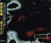 /閃霊楽團（CHTHONIC) / 祖霊之流　