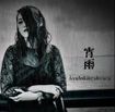 JAPANESE BAND/Avalokiteshvara / 宵雨（CD+DVD)