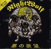 THRASH METAL/NIGHTWOLF / Evil Lust - 悪の欲望 (Iwan Uchida's METAL PUNK !) 