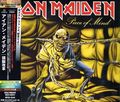 IRON MAIDEN / Piece of Mind  (Ձj (digi/2018 reissue) []