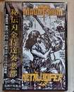 JAPANESE BAND/METALUCIFER/MAGNESIUM / Fight Side by Side in RYOGOKU (DVDR) 100限定 レーベルソールドアウト