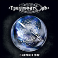 TRIUMPHATOR / R }y} r  (125j []