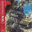N.W.O.B.H.M./TANK / Honour & Blood (紙ジャケ国内盤） 血まみれの栄光