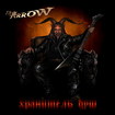 HEAVY METAL/THE ARROW / Хранитель душ