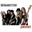 HEAVY METAL/VOLNAYA STAYA / Jackpot (digi)