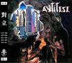 THRASH METAL/ANTITESE / Antítese (1989) (2020 reissue/初CD化）