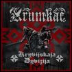 /KRUMKAC / Kryvijskaja dyvizija