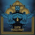 BATUSHKA / Carju Niebiesnyj (digi) []