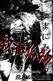 JAPANESE BAND/BILDUNGSPHILISTER / 教養俗物 (TAPE/100限定)