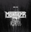 HEAVY METAL/MORTIFER / Белая смерть DEMO 1990 (2022 reissue)